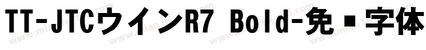 TT-JTCウインR7 Bold字体转换